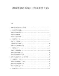 透輝石陶瓷原料市場(chǎng)缺口與供給端改革分析報(bào)告