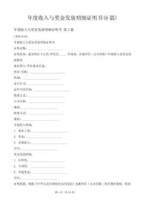 年度收入與獎金發(fā)放明細(xì)證明書(6篇)