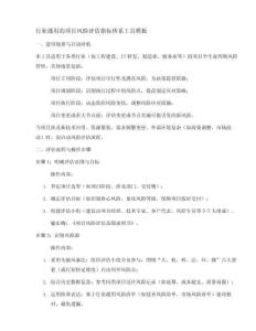 行業(yè)的項目風(fēng)險評估指標(biāo)體系