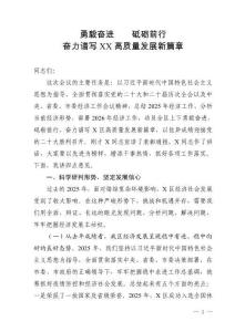 2.在區(qū)委經(jīng)濟工作會上的講話