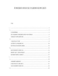 多頻段通信系統(tǒng)對復合電感器需求增長報告