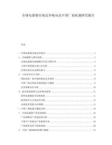 全球電感器市場(chǎng)競(jìng)爭(zhēng)格局及中國(guó)廠商機(jī)遇研究報(bào)告