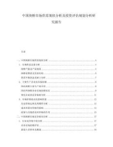 中國庚醇市場供需現(xiàn)狀分析及投資評估規(guī)劃分析研究報(bào)告