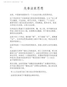 先秦法家思想