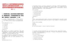 [北京市]2025北京市委网络安全和信息化委员会办公室所属事业单位招考13人笔试历年参考题库典型考点附带答案详解(3卷合一)