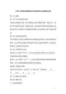 二零二五版高效离婚起诉状撰写指南与法律服务合同