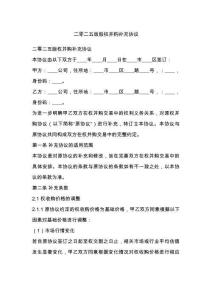 二零二五版股權并購補充協議