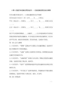 二零二五版汽車運輸合同協議書——正規運輸流程及安全保障