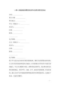 二零二五版旅游消費貸款合同與信用分期付款協議