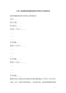 二零二五版基礎設施建設借款合同簽訂及擔保協議