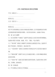 二零二五版印刷品設計委托合同模板