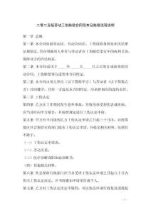 二零二五版劳动工伤赔偿合同范本及赔偿流程说明