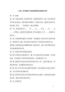 二零二五年建筑工程结算管理实施细则合同