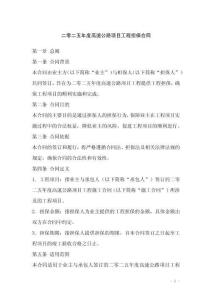 二零二五年度高速公路項目工程擔保合同