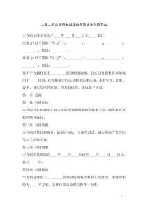 二零二五年度預制場場地租賃標準合同范本