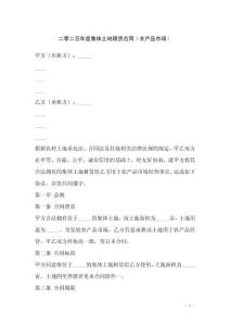 二零二五年度集體土地租賃合同（農產品市場）