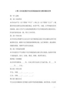 二零二五年度酒店中央空調設備安裝與售后服務合同