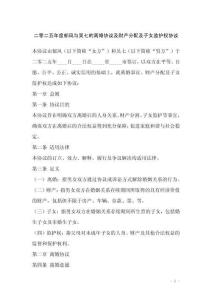 二零二五年度郁鳳與吳七的離婚協(xié)議及財(cái)產(chǎn)分配及子女監(jiān)護(hù)權(quán)協(xié)議