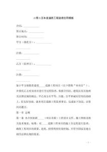 二零二五年度道路工程監(jiān)理合同模板