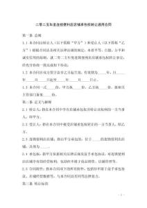 二零二五年度連鎖便利店店鋪承包權轉讓通用合同