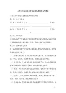 二零二五年度進口貨物運輸代理服務合同模板
