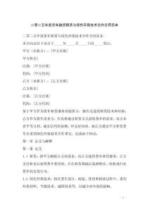 二零二五年度貨車融資租賃與綠色環保技術合作合同范本