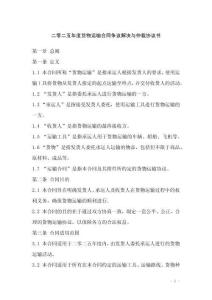 二零二五年度貨物運輸合同爭議解決與仲裁協議書