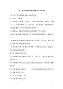 二零二五年度股權(quán)居間業(yè)務(wù)執(zhí)行與監(jiān)管協(xié)議