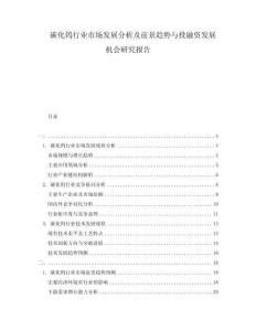 碳化鎢行業(yè)市場(chǎng)發(fā)展分析及前景趨勢(shì)與投融資發(fā)展機(jī)會(huì)研究報(bào)告