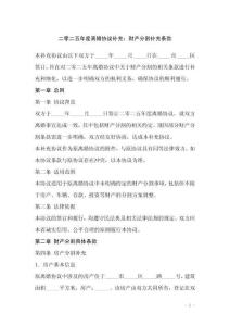 二零二五年度離婚協(xié)議補(bǔ)充：財(cái)產(chǎn)分割補(bǔ)充條款