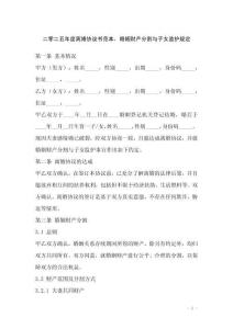 二零二五年度離婚協(xié)議書范本，婚姻財(cái)產(chǎn)分割與子女監(jiān)護(hù)規(guī)定