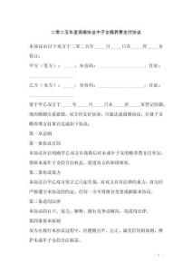 二零二五年度離婚協(xié)議中子女贍養(yǎng)費支付協(xié)議