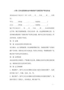 二零二五年度離婚協議中婚前財產及婚后財產界定協議