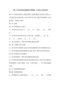 二零二五年度電商店鋪租賃合同模板：針對線上業(yè)務(wù)支持