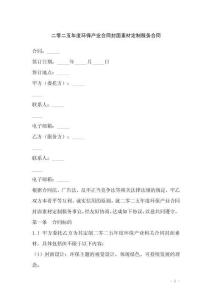 二零二五年度环保产业合同封面素材定制服务合同