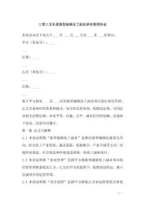 二零二五年度新型城鎮化工副業承包管理協議