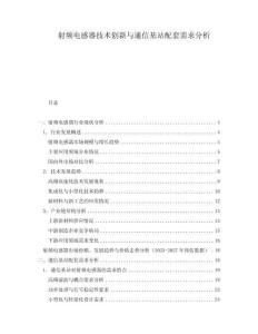 射頻電感器技術(shù)創(chuàng)新與通信基站配套需求分析