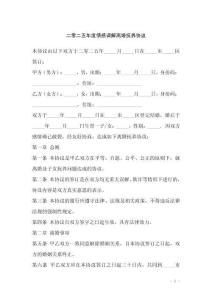 二零二五年度情感調(diào)解離婚撫養(yǎng)協(xié)議