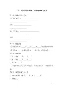 二零二五年度建筑工程施工合同纠纷调解与仲裁