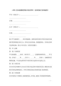 二零二五年度建筑劳务分包合同书（含绿色施工标准规范）