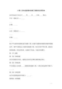 二零二五年度度假村裝修工程委托合同范本