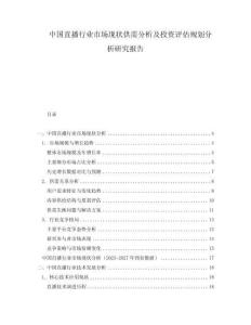 中國(guó)直播行業(yè)市場(chǎng)現(xiàn)狀供需分析及投資評(píng)估規(guī)劃分析研究報(bào)告