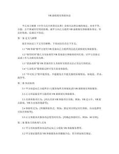 VR虛擬現實體驗協議