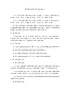 芭蕾舞藝術(shù)院校合作協(xié)議2025年