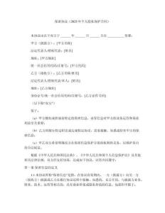 保密协议（2025年个人隐私保护合同）