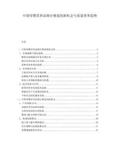 中国母婴营养品细分赛道创新机会与渠道变革趋势