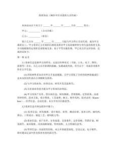 保密協議（2025年針對離職人員約束）