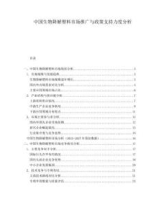 中國生物降解塑料市場推廣與政策支持力度分析