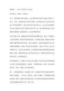 領(lǐng)導在項目開工儀式上的致辭