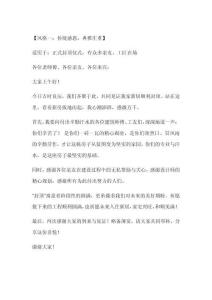 新屋封頂業(yè)主的致辭